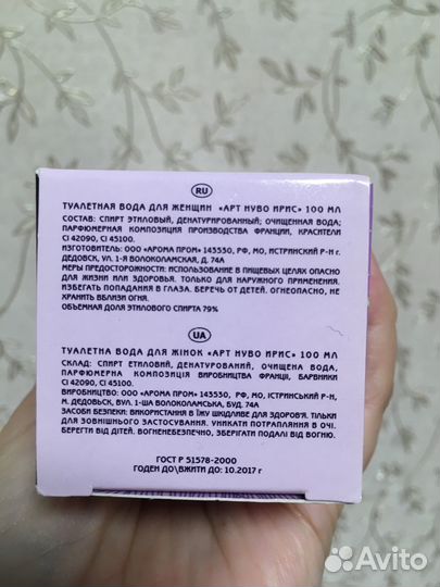 Туалет. вода (жен.) Art Nouveau Iris Brocard 100мл