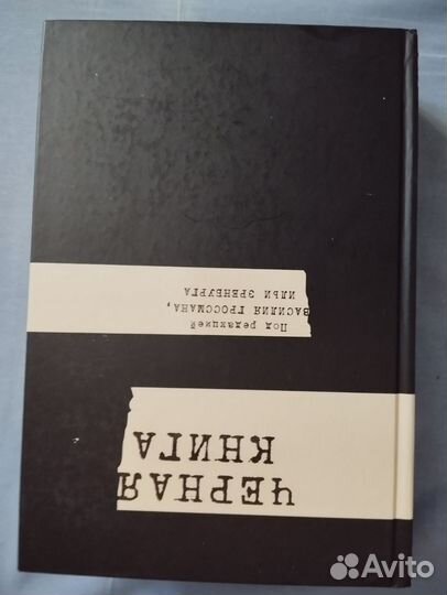 Черная книга