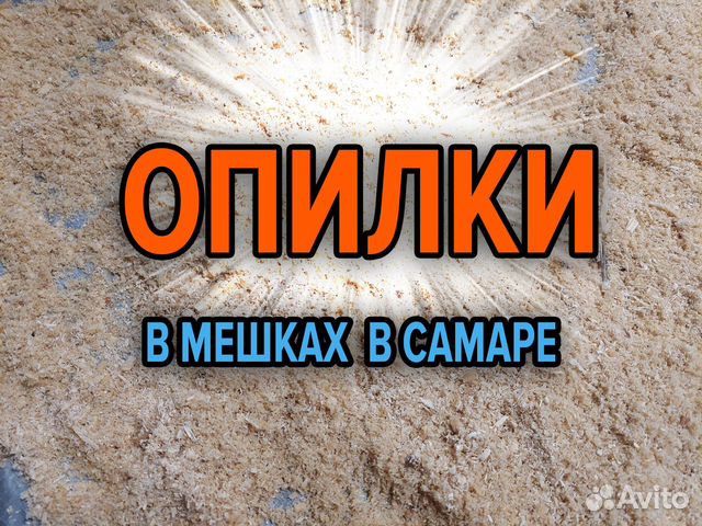 Опилки в мешках для дачи