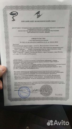 Незамерзайка