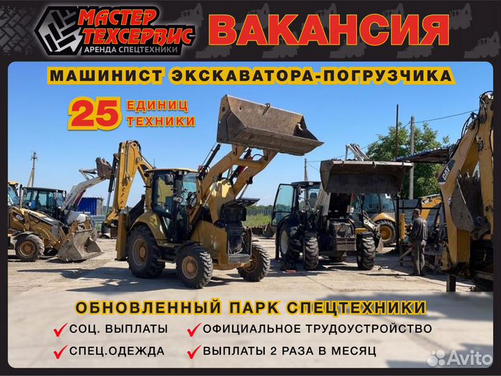 Машинист экскаватора-погрузчика