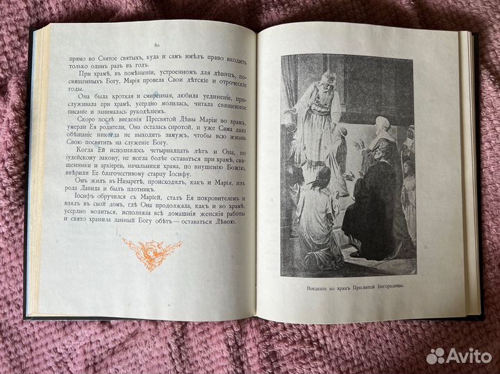 Священная история для детей, княгиня Львова