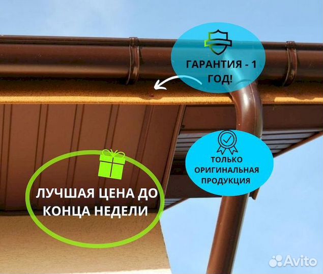 Водосточная система пластик