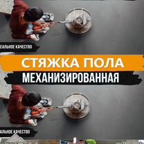 Полусухая стяжка пола