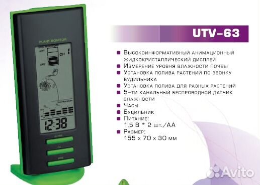 Агрометеостанция Uniel UTV-63
