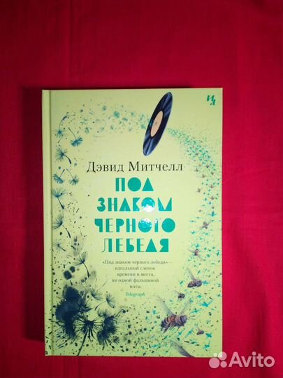 Комплект книг Дэвид Митчелл