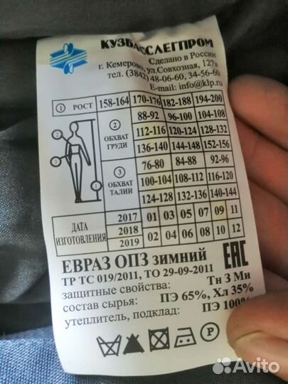 Спецодежда зимняя