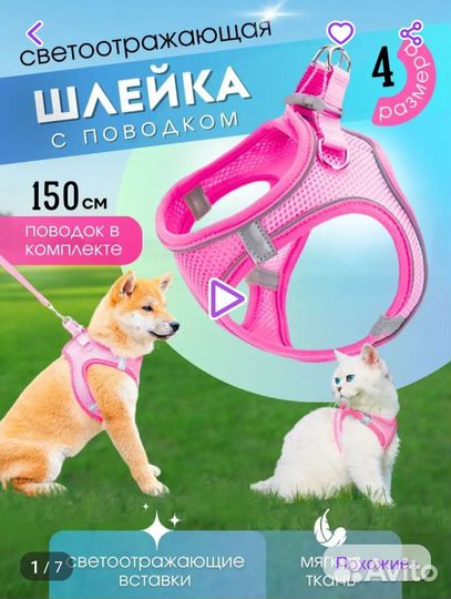 Продаю шлейку для собаки размер S