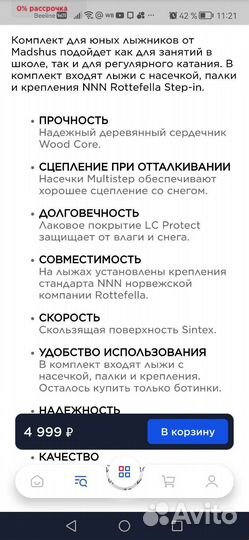 Лыжи беговые madshus 150 см и палки 110см