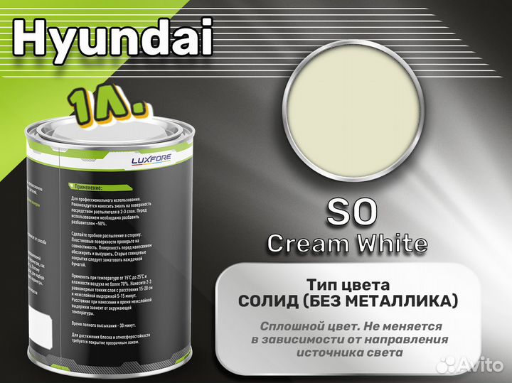 Краска Luxfore 1л. (Hyundai SO Cream White)