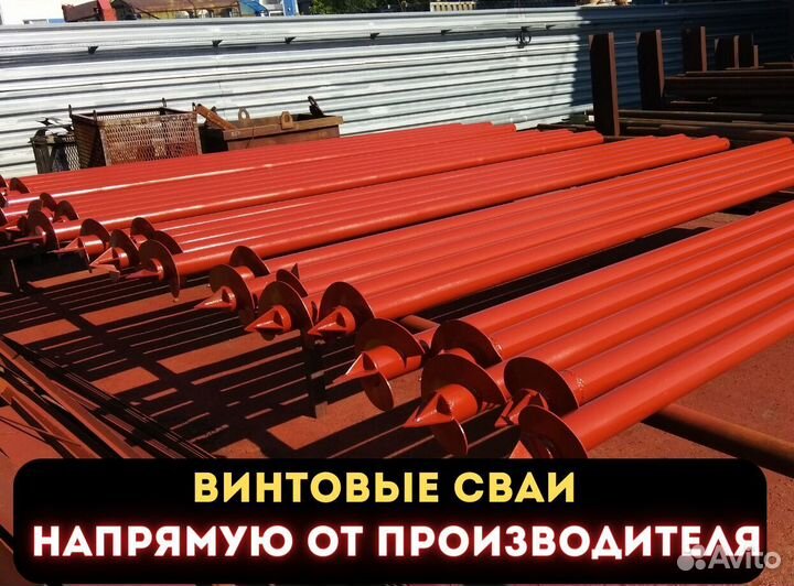 Винтовые сваи