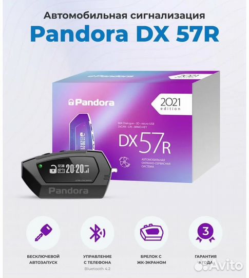 Сигнализация с автозапуском pandora DX 57 R