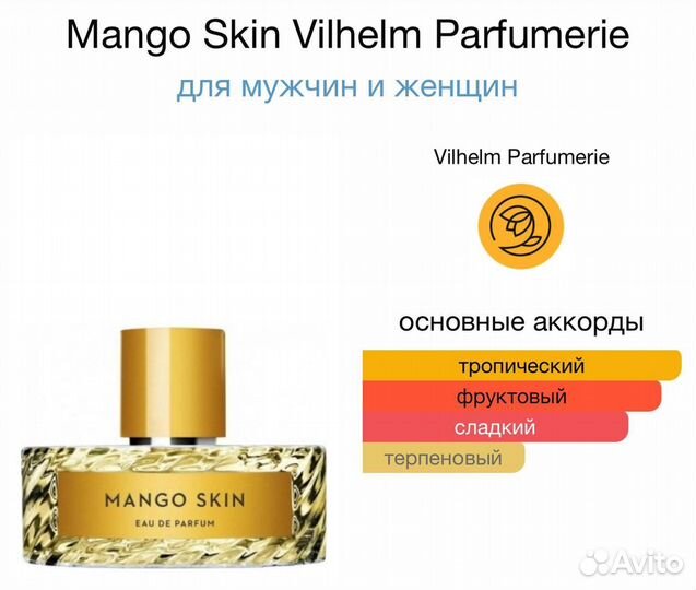 Духи Mango Skin Vilhelm Parfumerie, тестер, 100 мл