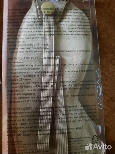 Маска глиняная универсальная