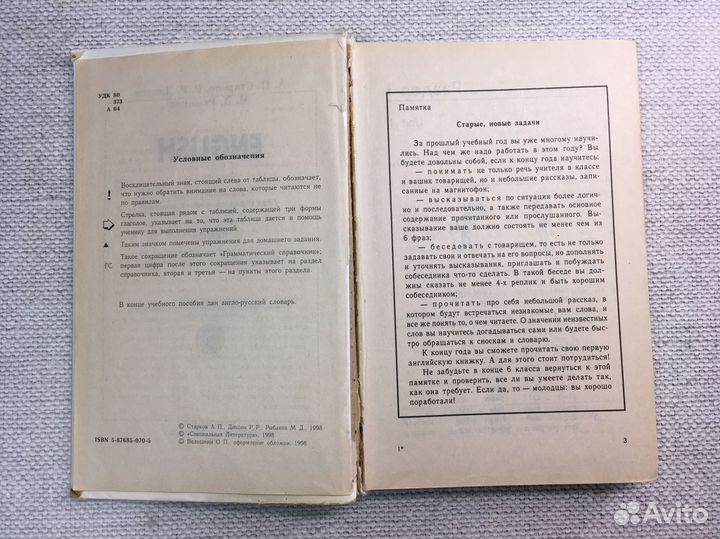 Старков английский 6 класс 2 год обучения