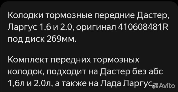 Продам передние дисковые тормозные колодки