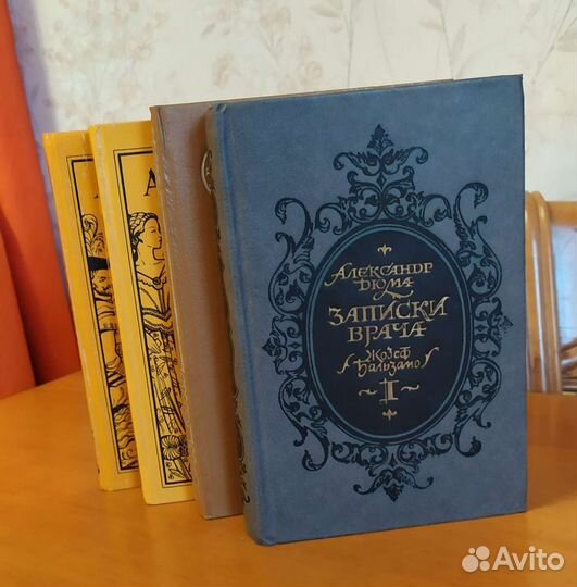 А. Дюма - романы