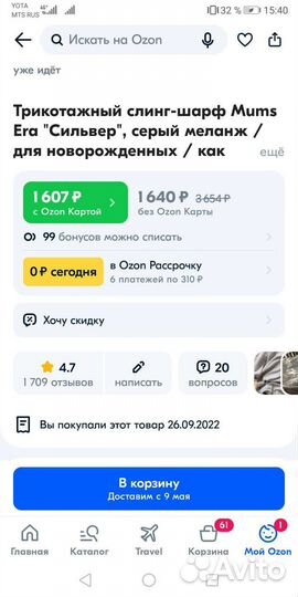 Слинг - шарф Mums Era