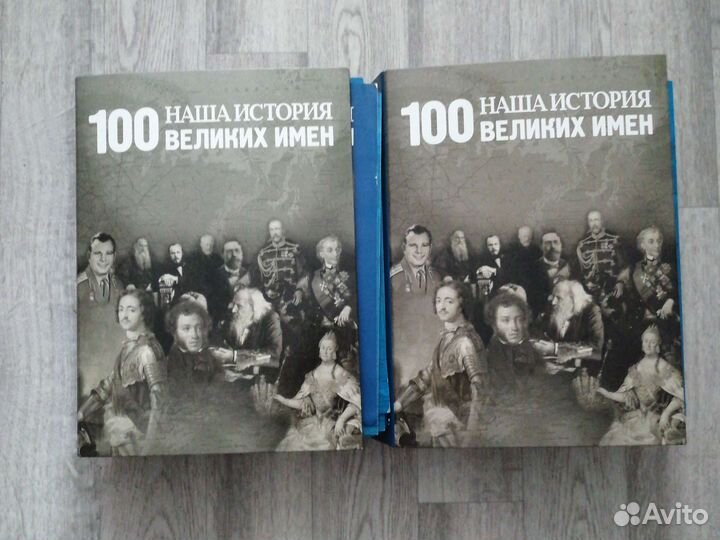 Deagostini Наша история : Сто великих имен