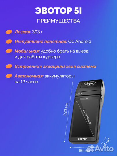 Эвотор 5i Smart POS Смарт-терминал без фн