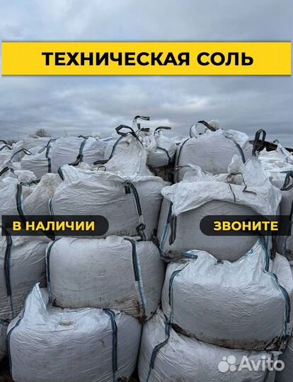 Соль техническая галит