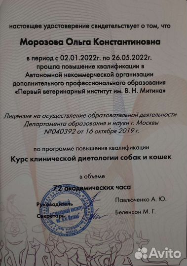 Ветеринарный диетолог / расчет рациона