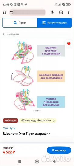 Шезлонг детский