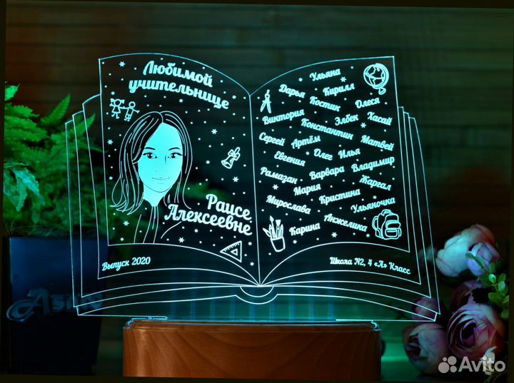 Подарок учителю, преподавателю (светильник именной