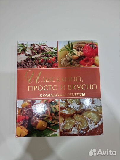 Кулинарная книга