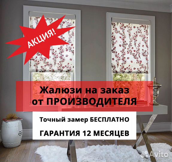 Жалюзи рулонные