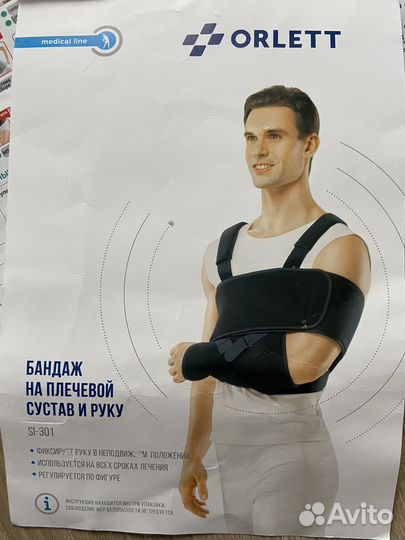 Бандаж для плечевого сустава