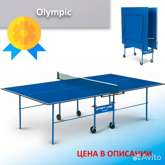 Теннисный стол для помещения новый 89.02.34