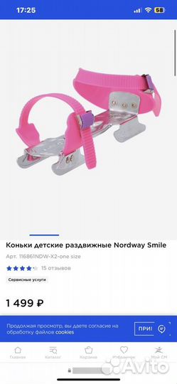 Коньки Nordway Smile 23-30 новые раздвижные