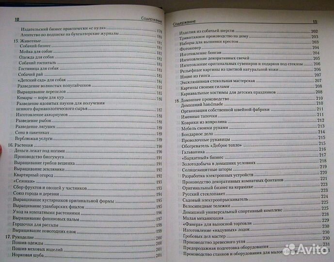 500 идей домашнего бизнеса