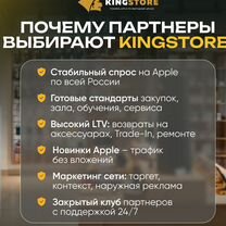 Франшиза магазин техники Apple, Новосибирск