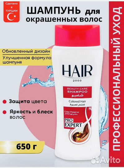 Турецкий шампунь Hair 650мл