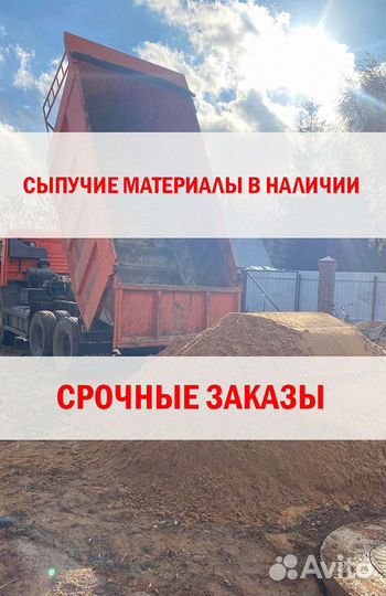 Песок доставка в наличии