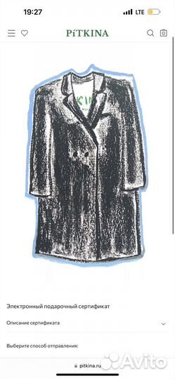 Сертификат в Pitkina