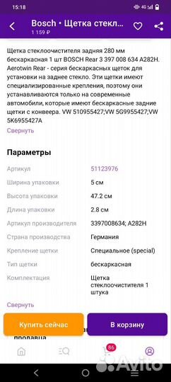 Задний дворник bosch