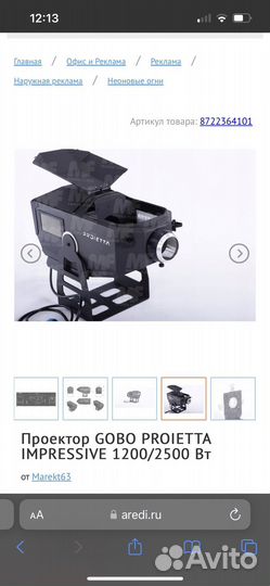 Проектор gobo proietta impressive 1200/2500 Вт