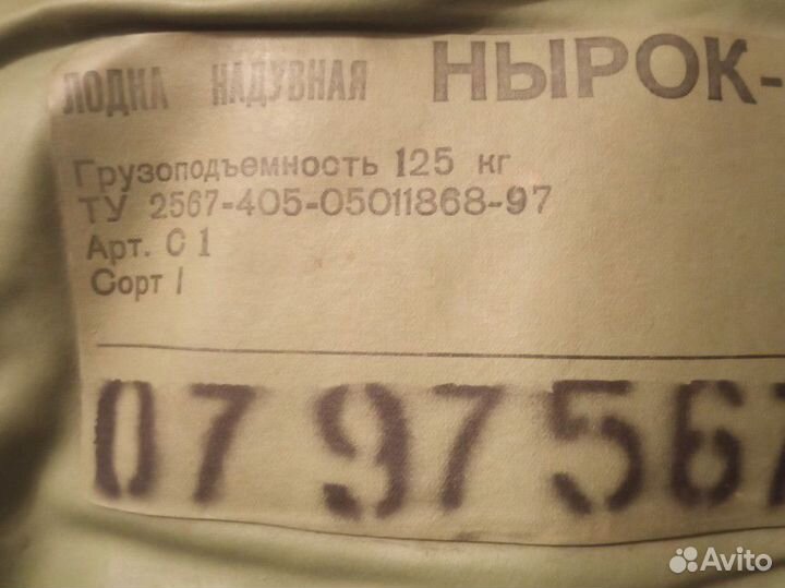 Лодка надувная 