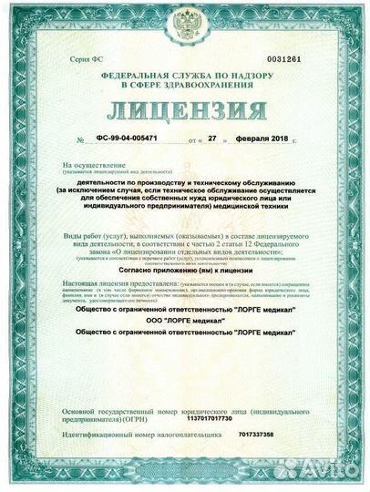 Коагулятор Лорге 3500 с инструментами