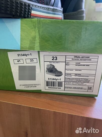 Ботинки детские 23 размер