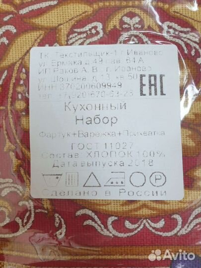 Набор для кухни фартук прихватки