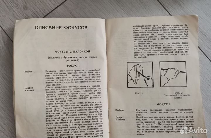 Набор фокусника