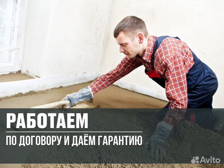 Стяжка пола под ключ