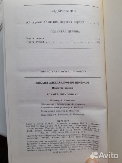 Поднятая целина, Шолохов