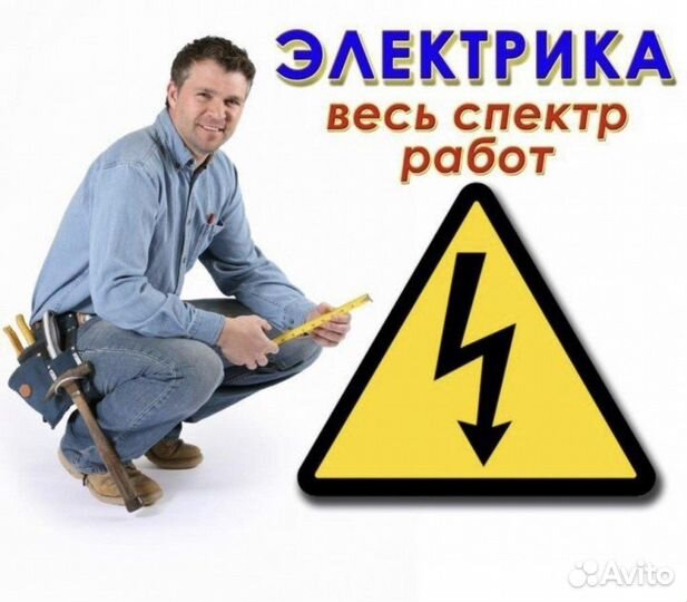 Услуги электрика электромонтажные работы