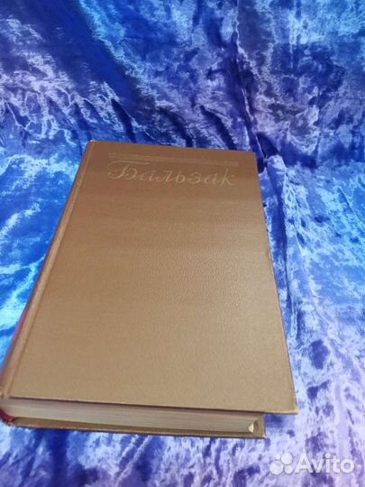 Собрание сочинений Бальзак