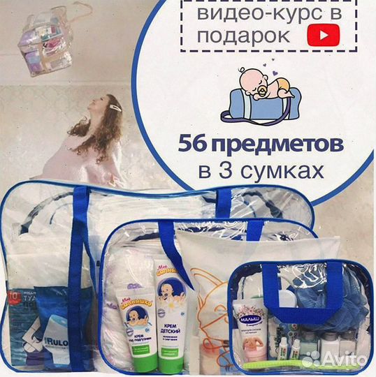 Готовые сумки в роддом